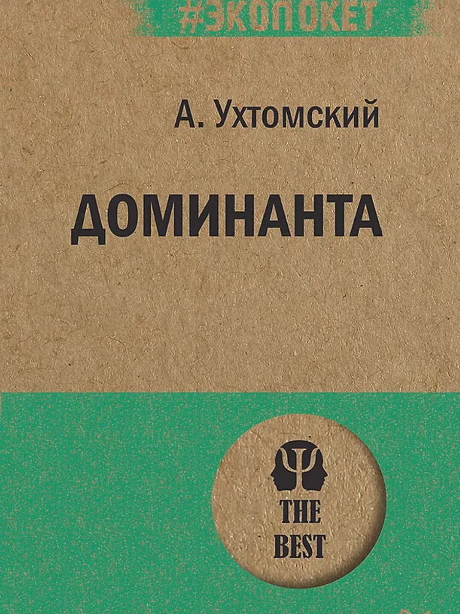 Книга Доминанта — фото 1 из 1