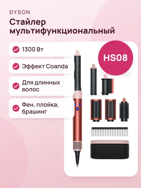 Фото товара Стайлер Dyson Airwrap HS08 BT Long ceramic Patina Pink