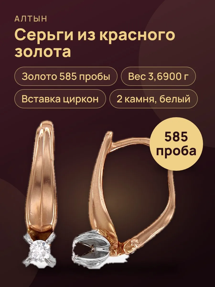 Серьги из золота 585 с цирконом, 3,69 г — фото 1 из 4