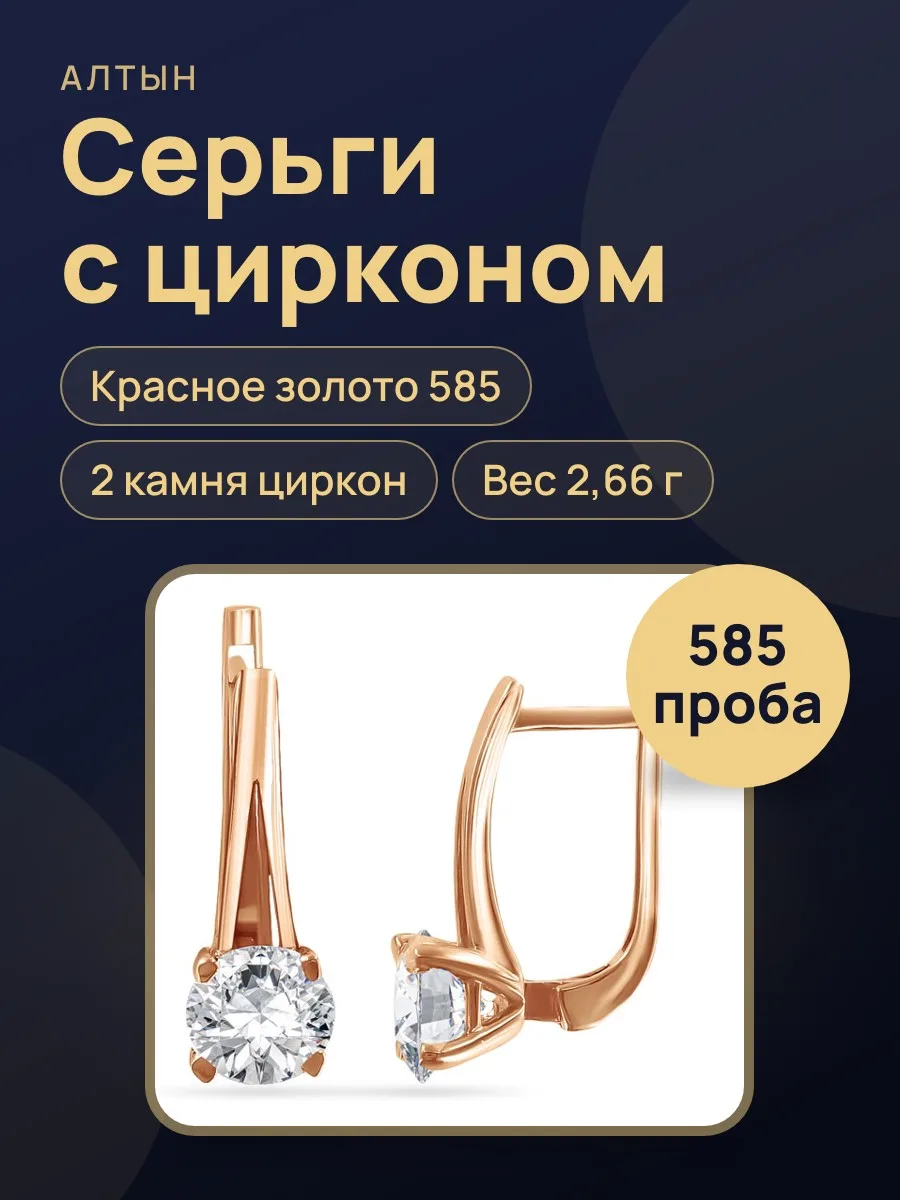 Серьги из золота 585 с цирконом, 2,66 г — фото 1 из 3