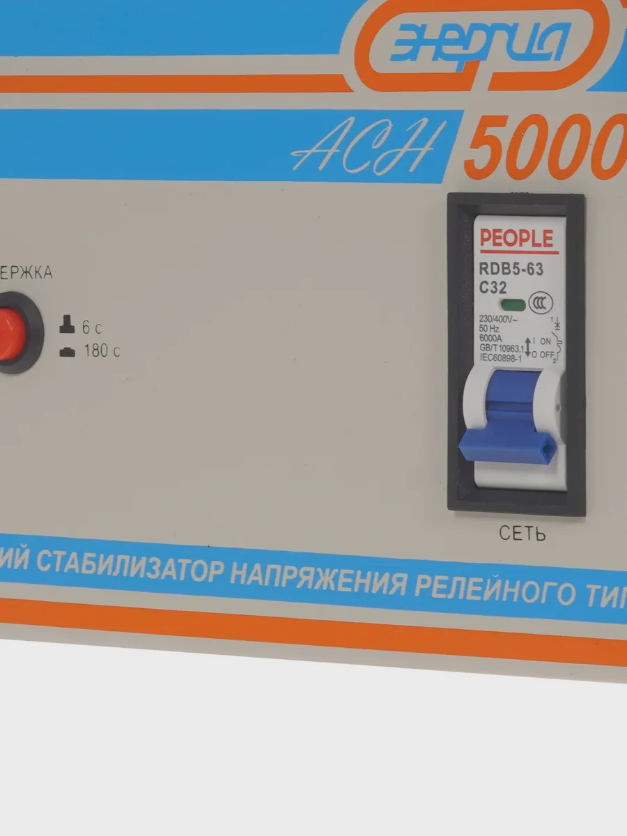 Стабилизатор напряжения Энергия АСН-5000, 4 кВт — фото 5 из 9