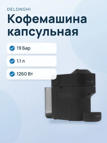 Фото товара Кофемашина капсульная DeLonghi Vertuo Pop Nespresso ENV90.B черный