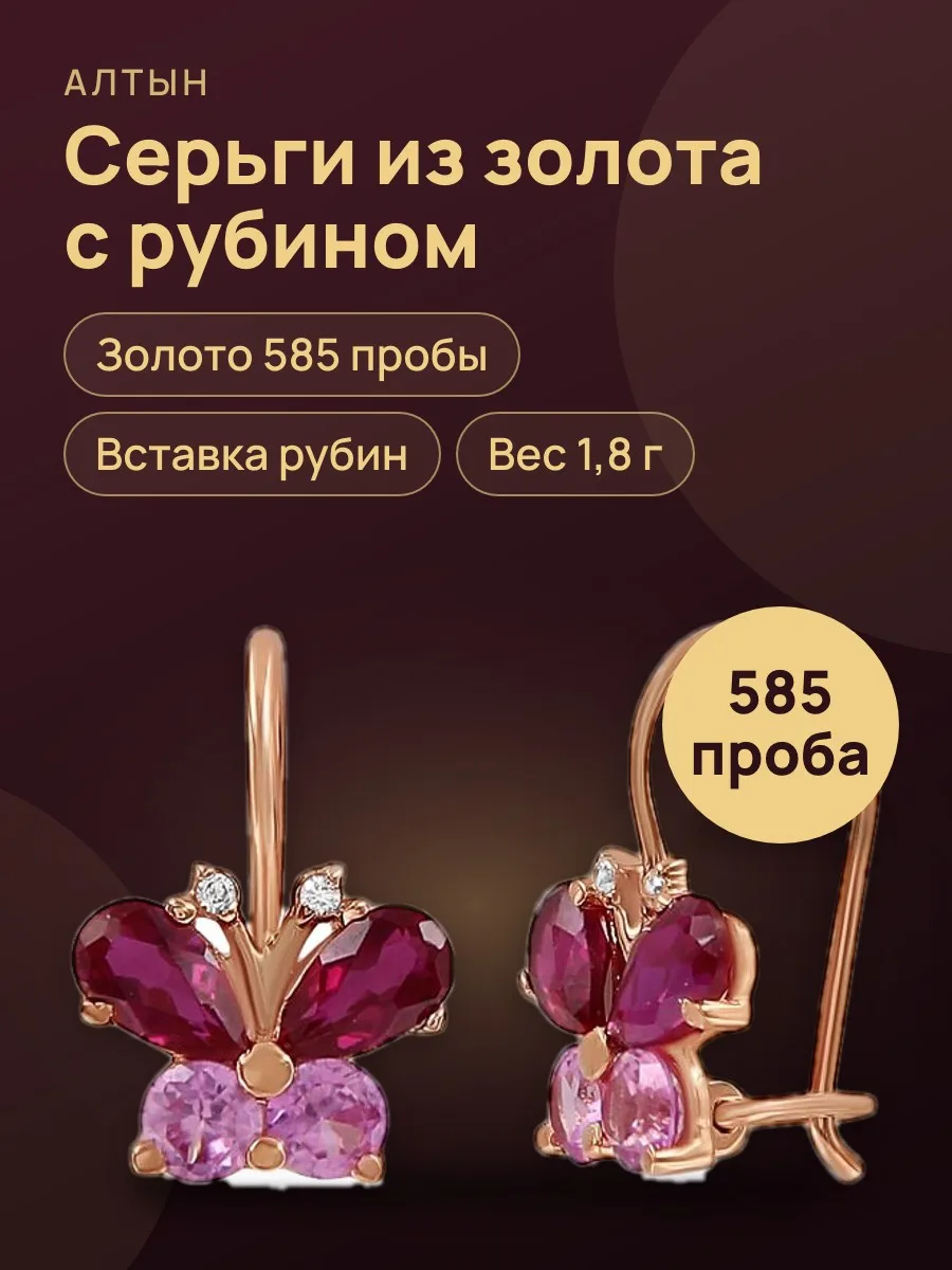 Серьги детские из золота 585 с рубином — фото 1 из 3