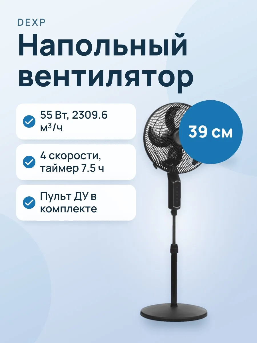 Вентилятор DEXP STFJ-1655  черный — фото 1 из 11