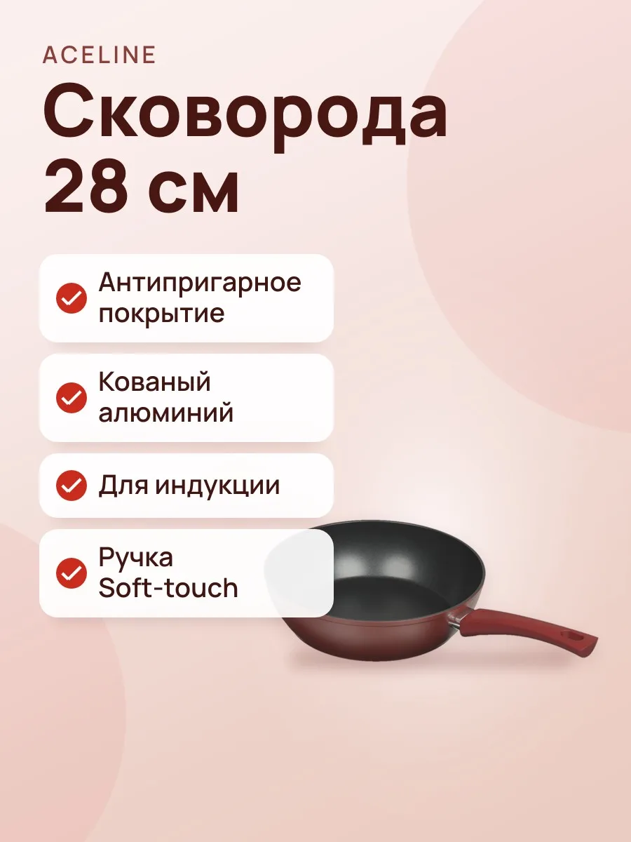 Сковорода Aceline Cherry A3FP28 28 см — фото 1 из 5