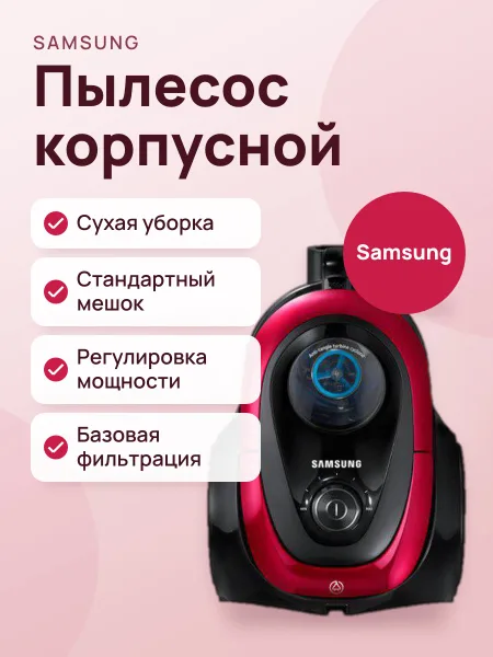 Фото товара Пылесос Samsung VC(SC)18M21C0VR