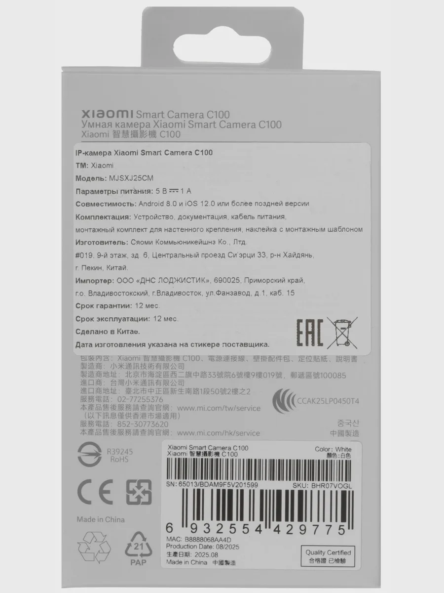 IP-камера Xiaomi Smart Camera C100 — фото 8 из 10