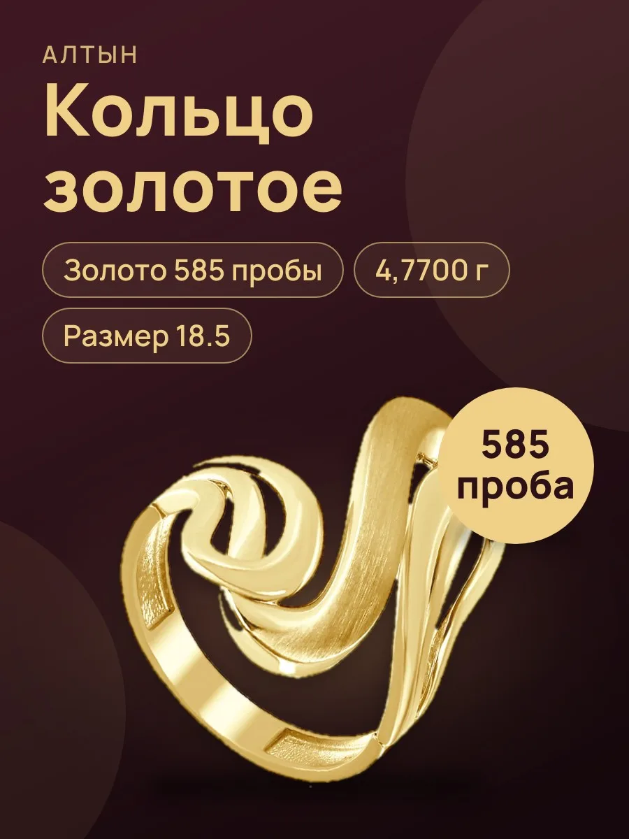 Кольцо из золота 585, 4,77 г — фото 1 из 3