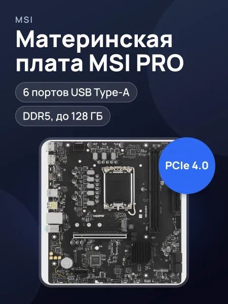 Фото товара Материнская плата MSI PRO H610M-B, LGA 1700, Micro-ATX