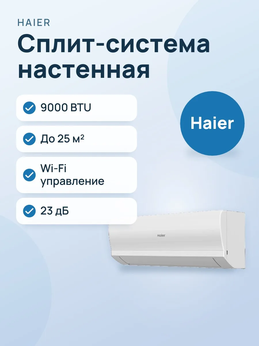 Кондиционер  Haier HSU-09HRM303/R3 настенный — фото 1 из 5