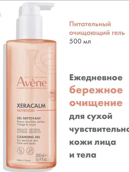 Фото товара Гель для умывания Avene Gel Nettoyant 500ml