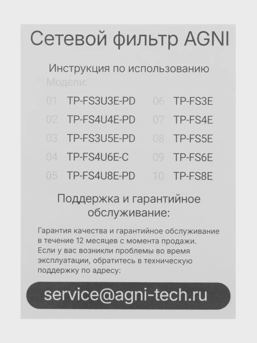 Сетевой фильтр AGNI TP-FS4U4E-PD, 2 м — фото 7 из 11