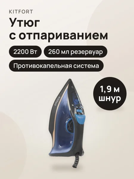 Фото товара Утюг Kitfort КТ-2609 черный