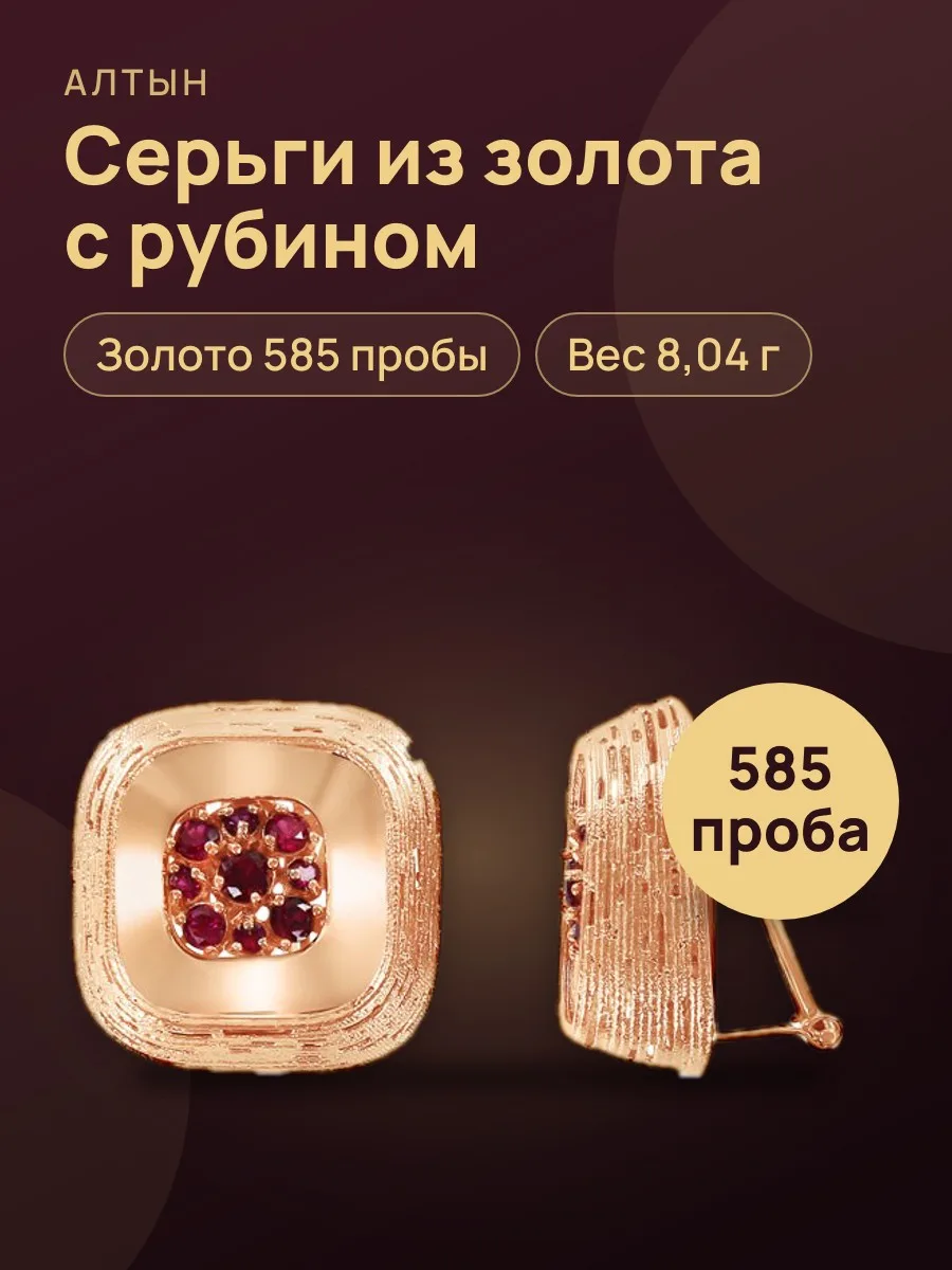 Серьги из золота 585 с рубином, 8,04 г — фото 1 из 5