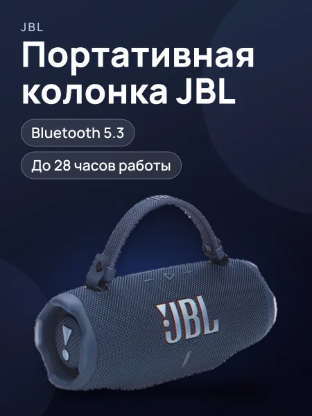 Фото товара Беспроводная акустика JBL Charge 6