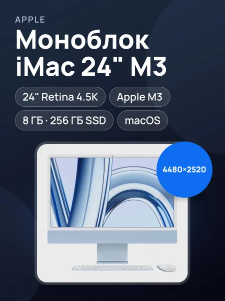 Фото товара Компьютер iMac M3 24/8/256