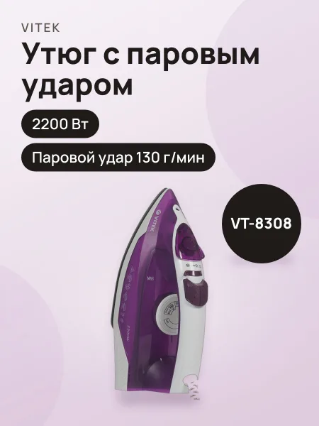 Фото товара Утюг Vitek VT-8308 VT фиолетовый