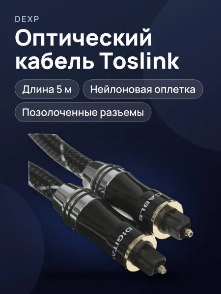 Фото товара Кабель DEXP ODT Toslink Male - ODT Toslink Male