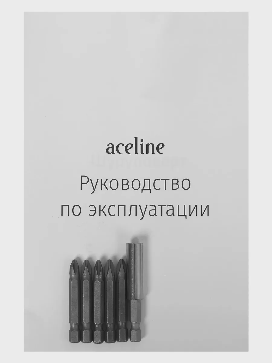 Дрель-шуруповерт Aceline ACS30 — фото 10 из 11