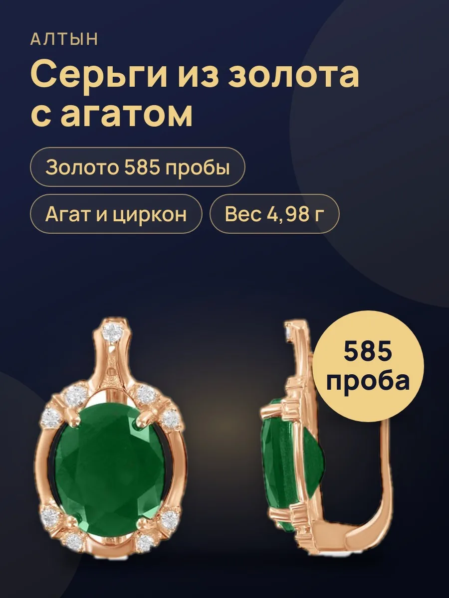 Серьги из золота 585 с агатом, 4,98 г — фото 1 из 5
