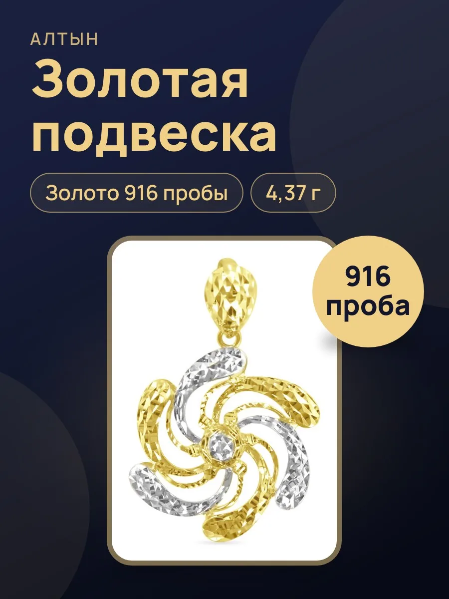 Подвеска из золота 916, 4,37 г — фото 1 из 3
