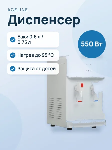 Фото товара Диспенсер Aceline ETT-630 белый