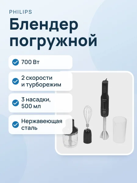 Фото товара Блендер погружной Philips HR2543/90 черный