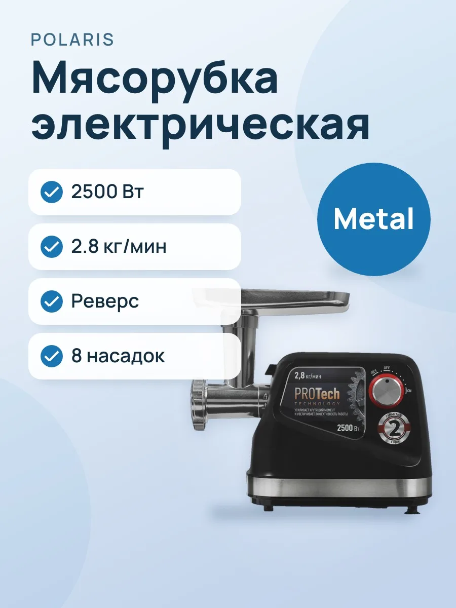 Мясорубка электрическая Polaris PMG 2583 черный — фото 1 из 11