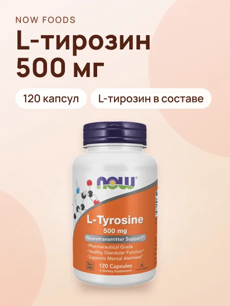 Фото товара Аминокислота NOW FOODS L-Тирозин 500 мг 120 капсул