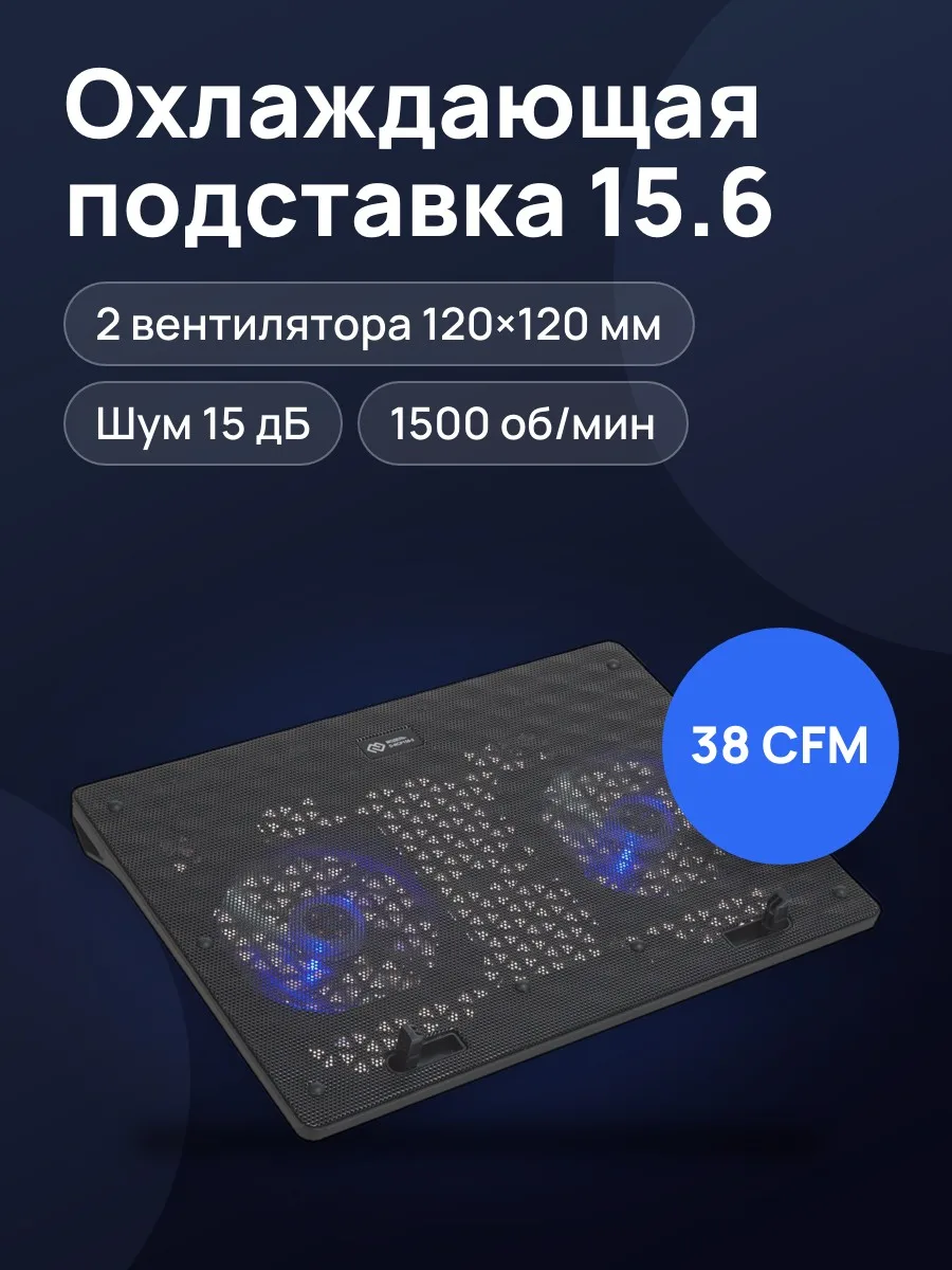 15.6" Охлаждающая подставка для ноутбука Digma D-NCP156-2  черный — фото 1 из 11
