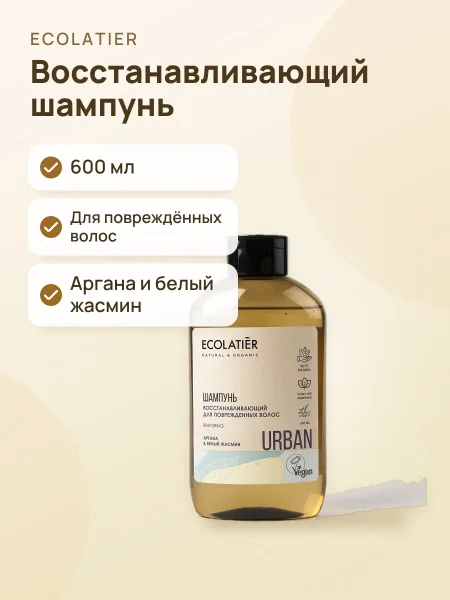 Фото товара Шампунь для волос ECOLATIER Big Восстанавливающий для поврежденных волос Аргана и Белый Жасмин 600 мл