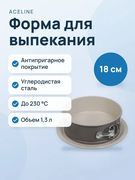 Фото товара Форма для выпекания Aceline Delight BC-18 углеродистая сталь