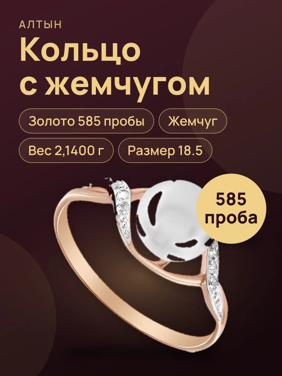 Кольцо из золота 585 с жемчугом, 2,14 г — фото 1 из 3