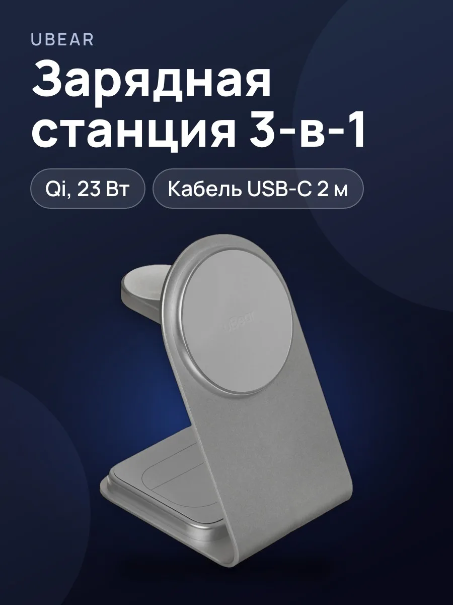 Беспроводное зарядное устройство uBear Stellar Plus — фото 1 из 11