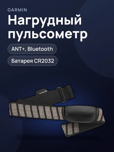 Фото товара Нагрудный пульсометр Garmin HRM Dual