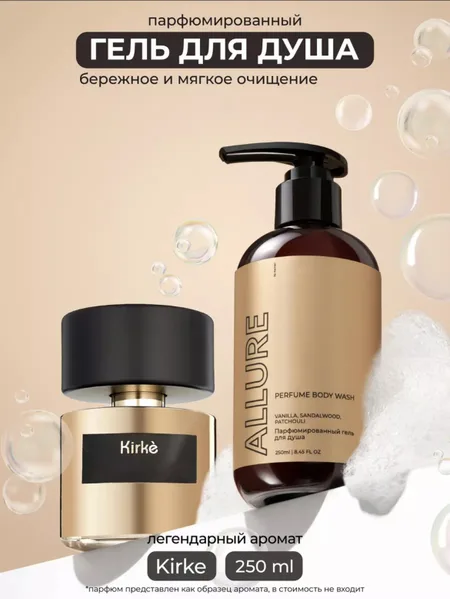 Фото товара KAMALI Гель для душа парфюмированный Allure