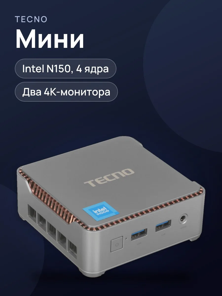 Мини ПК TECNO MA01 — фото 1 из 11