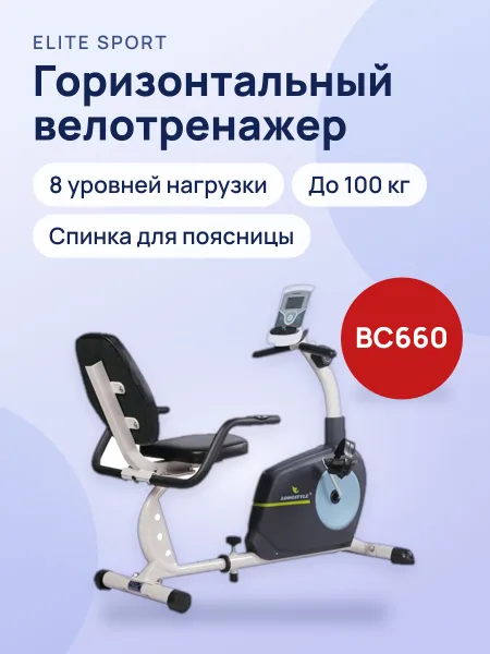 Фото товара Велотренажер Long Style BC660 Горизонтальный Магнитный
