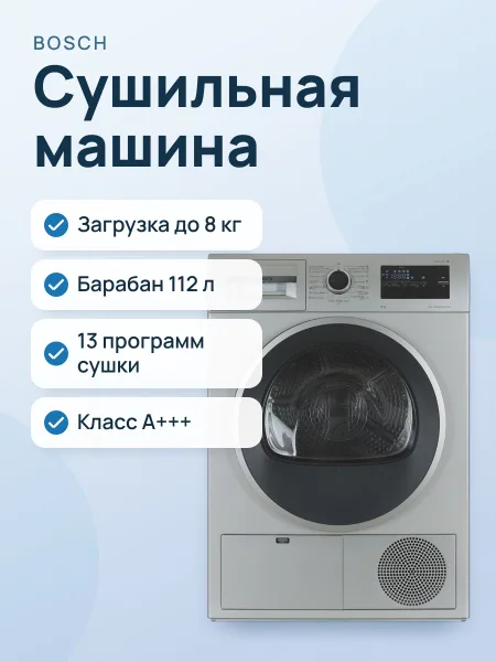 Фото товара Сушильная машина Bosch WTN86212ME серый