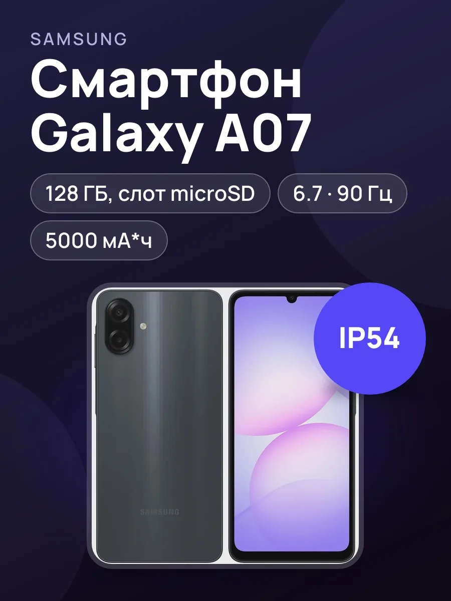 Смартфон Samsung Galaxy A07 — фото 1 из 34