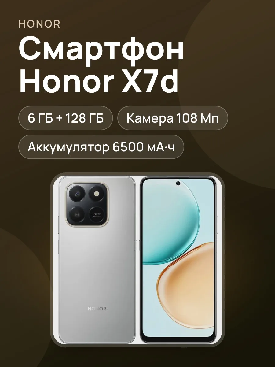 Смартфон Honor X7d 6G+128G Meteor Silver — фото 1 из 2