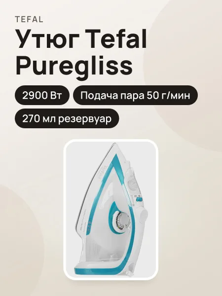 Фото товара Утюг Tefal Puregliss FV8044E0 белый