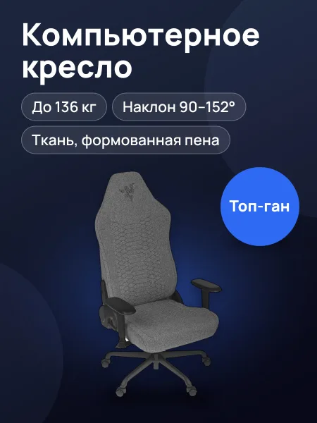 Фото товара Компьютерное кресло Razer Iskur V2 X до 136 кг