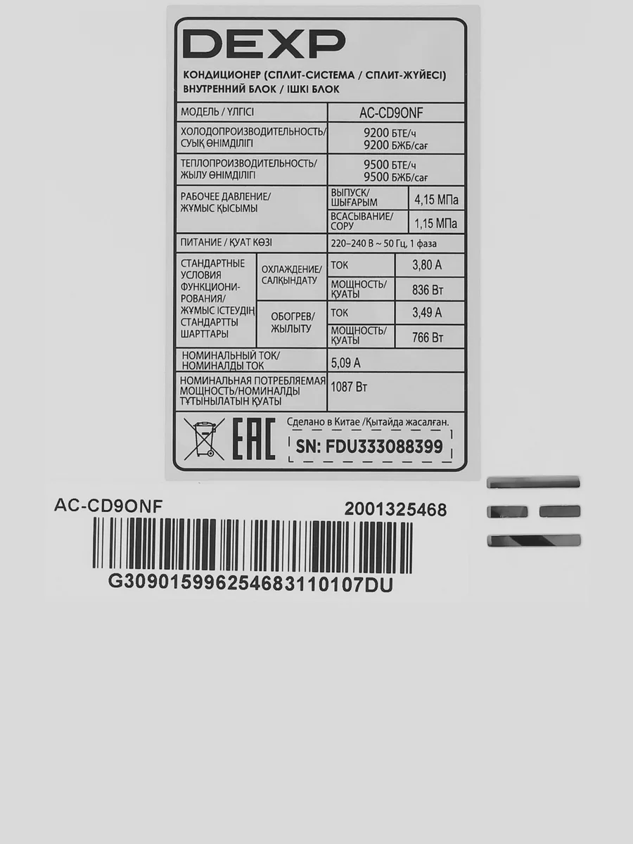 Кондиционер  DEXP AC-CD9ONF настенный — фото 5 из 11