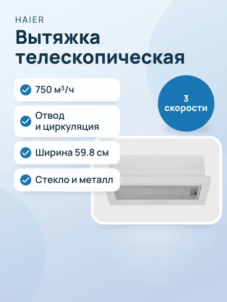 Фото товара Вытяжка Haier HVQ-S4601W белый/белый