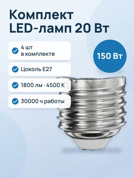 Фото товара Комплект светодиодных ламп Космос Lksm_LED20wA60E2745