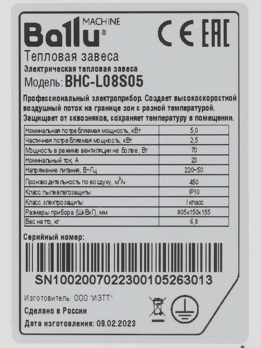Тепловая завеса Ballu BHC-L08S05 — фото 6 из 9