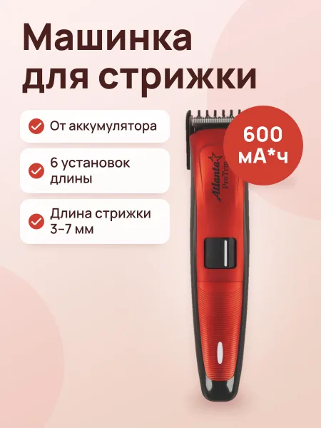 Фото товара Машинка для стрижки Atlanta ATH-6904 красный/черный , питание от аккумулятора