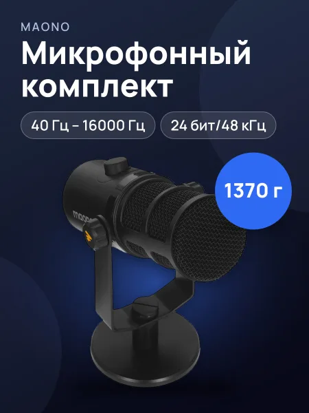 Фото товара Микрофонный комплект Maono PD400X настольный черный