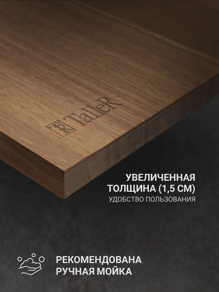 Разделочная доска TalleR TR-52231 дерево — фото 7 из 10